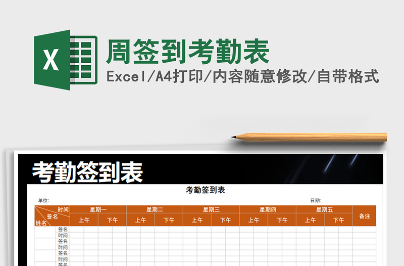 2021年周簽到考勤表
