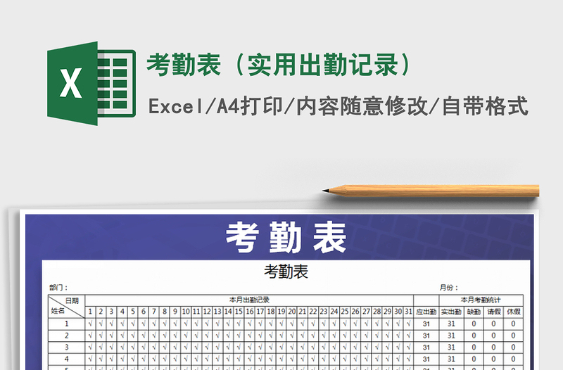 2021年考勤表（实用出勤记录）