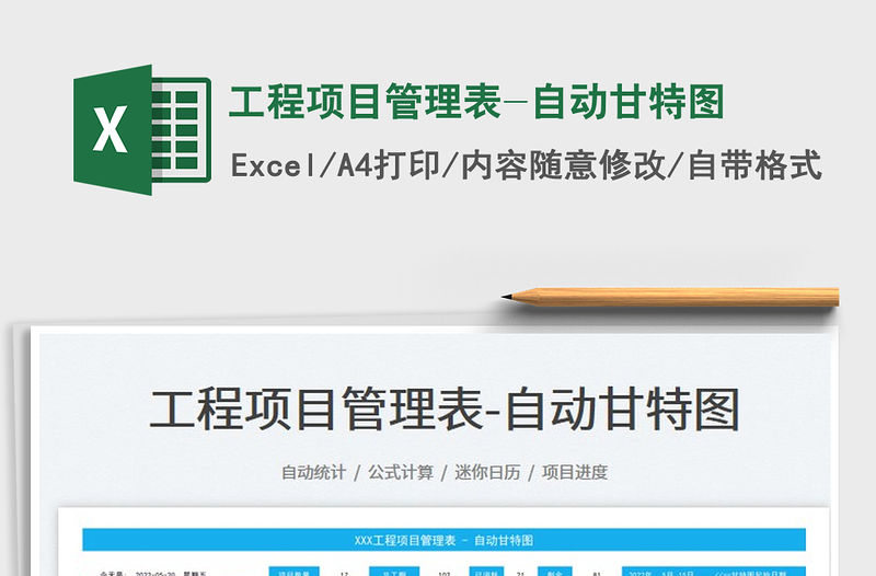 2023工程項目管理表-自動甘特圖免費下載