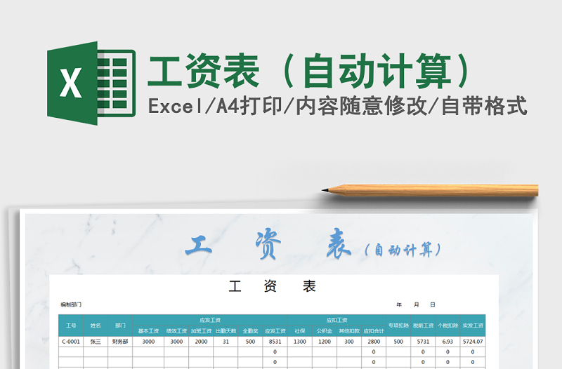 2022年工資表(自動計(jì)算)免費(fèi)下載