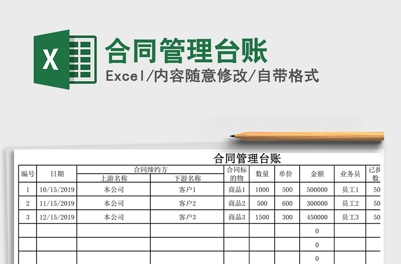 2021年合同管理臺(tái)賬