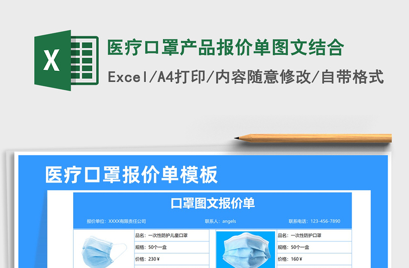 2021年醫(yī)療口罩產(chǎn)品報(bào)價(jià)單圖文結(jié)合