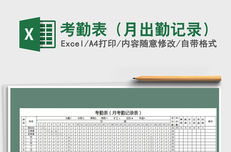 2021年考勤表（月出勤記錄）