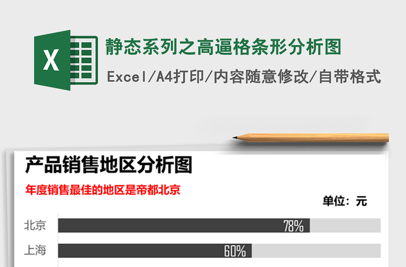 2022静态系列之高逼格条形分析图免费下载