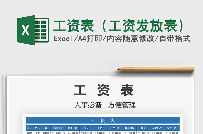 2021年工資表（工資發放表）