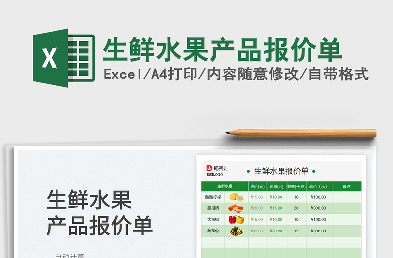 2023生鮮水果產(chǎn)品報價單免費(fèi)下載