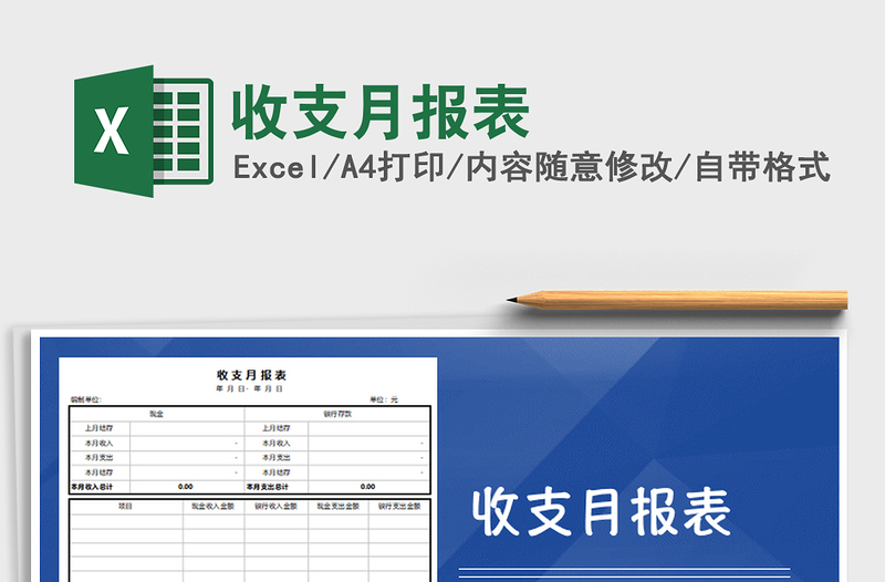 2022年收支月報(bào)表