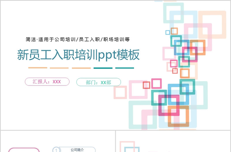 科技感簡約新員工入職培訓手冊ppt模板