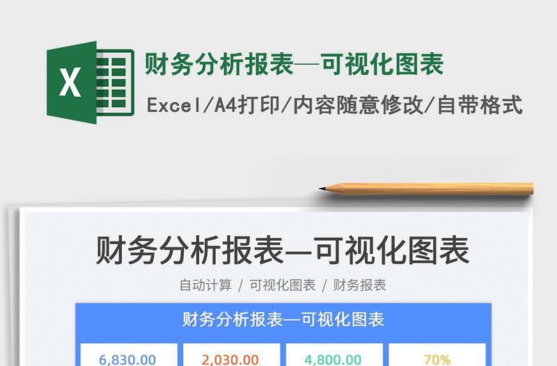 2023財務(wù)分析報表—可視化圖表免費下載
