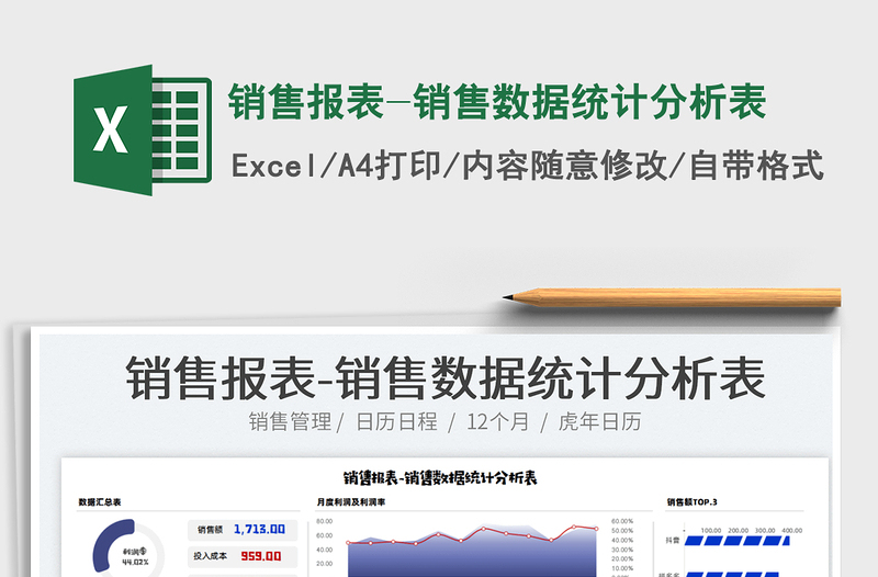 2022销售报表-销售数据统计分析表免费下载