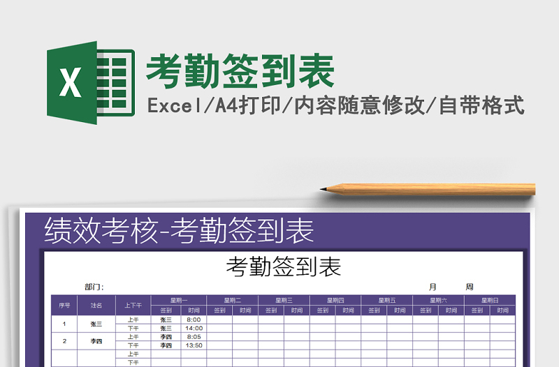 2022年考勤签到表