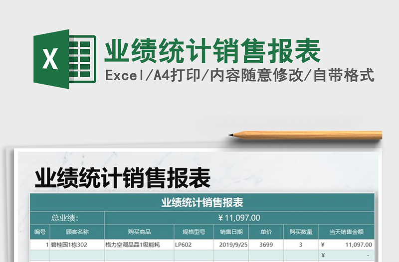 2021年業(yè)績統(tǒng)計銷售報表