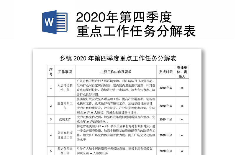 2020年第四季度重點(diǎn)工作任務(wù)分解表