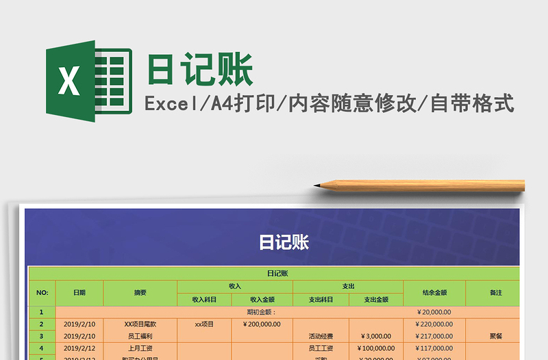 2021年日記賬