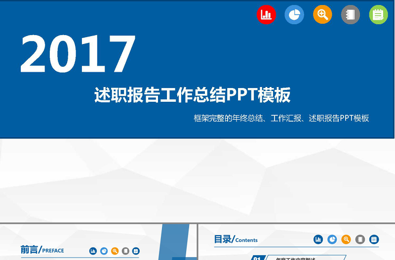 2017新年計劃工作匯報總結(jié)PPT模板