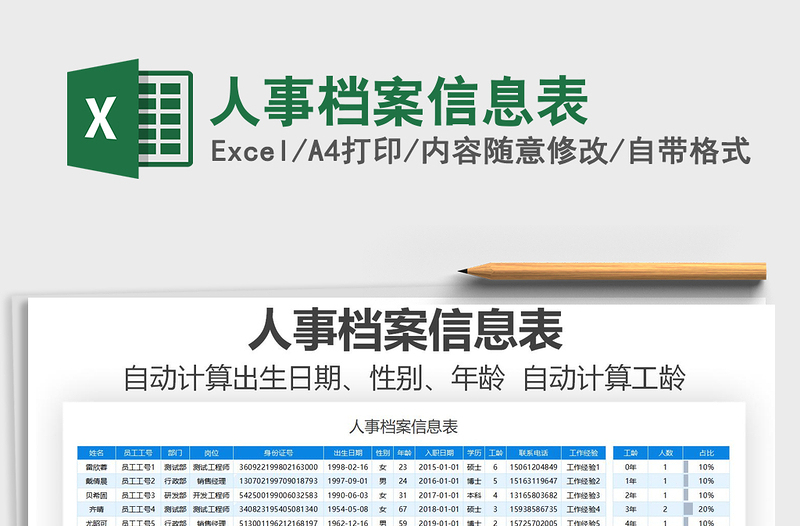 2021年人事檔案信息表