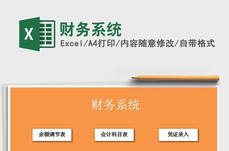 2021年財(cái)務(wù)系統(tǒng)