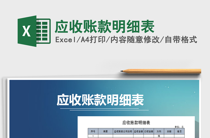 2021年應收賬款明細表