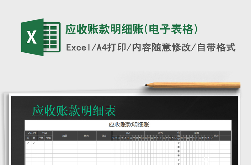 2022年應(yīng)收賬款明細(xì)賬(電子表格)免費(fèi)下載