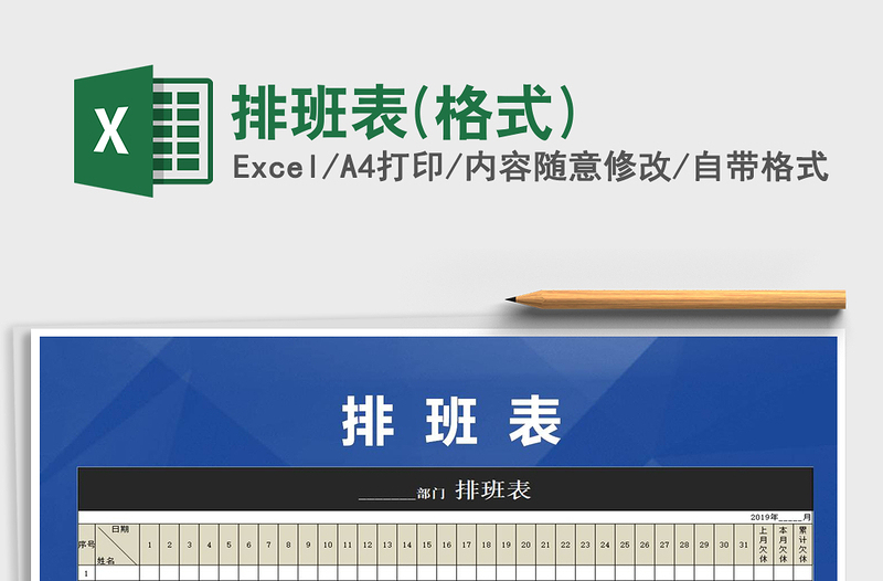 2021年排班表(格式)