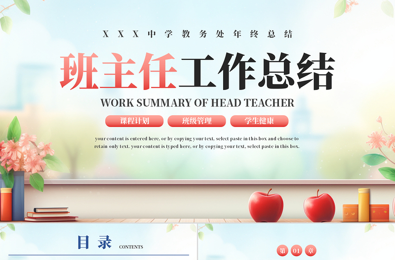 簡約風(fēng)教育教學(xué)班主任工作總結(jié)PPT下載