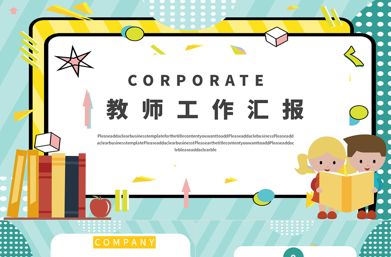 孟菲斯風(fēng)格讀書(shū)日活動(dòng)PPT模板