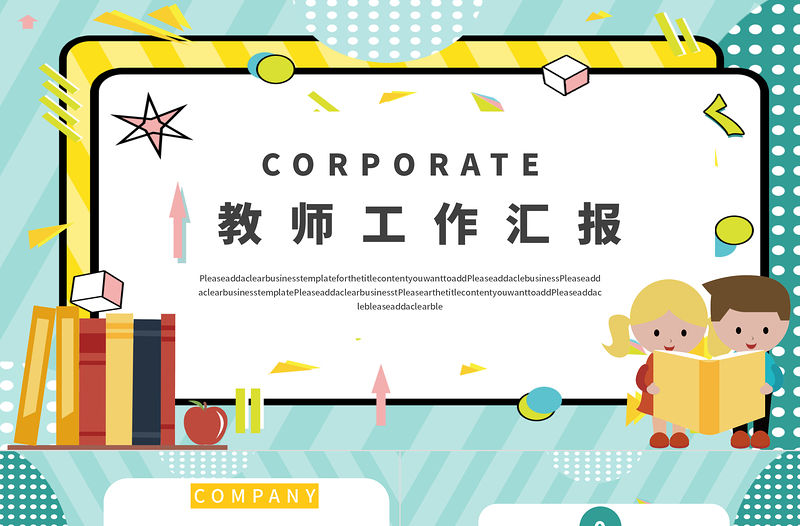 孟菲斯風(fēng)格讀書日活動(dòng)PPT模板