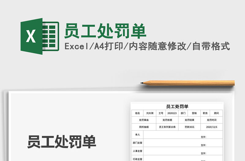 2021年員工處罰單