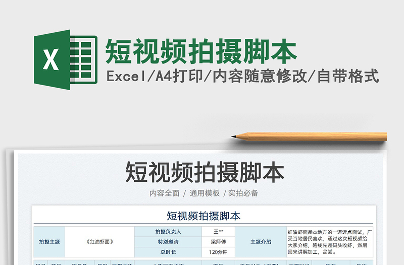 2023短視頻拍攝腳本免費(fèi)下載