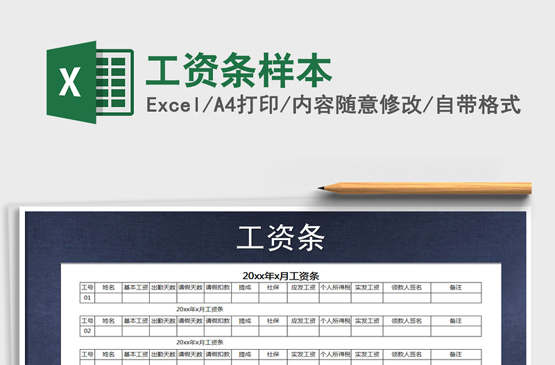 2021年工资条样本