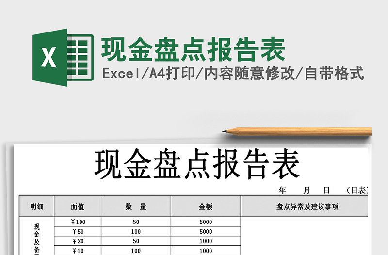 2021年现金盘点报告表