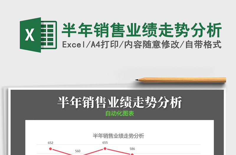 2021年半年銷售業(yè)績走勢分析免費下載