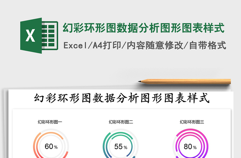 2021幻彩環(huán)形圖數(shù)據(jù)分析圖形圖表樣式免費下載