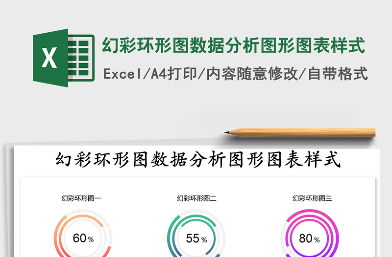 2021幻彩环形图数据分析图形图表样式免费下载