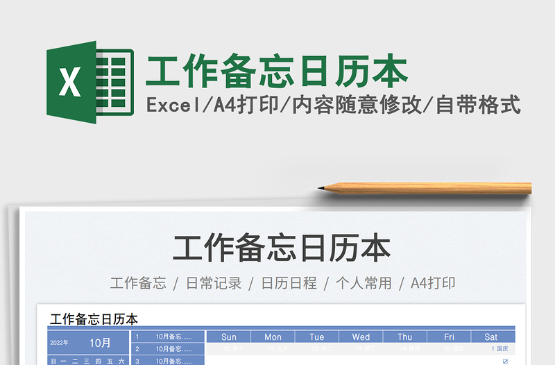 工作備忘日歷本免費下載