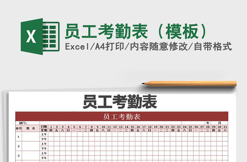 2022年員工考勤表（模板）免費(fèi)下載