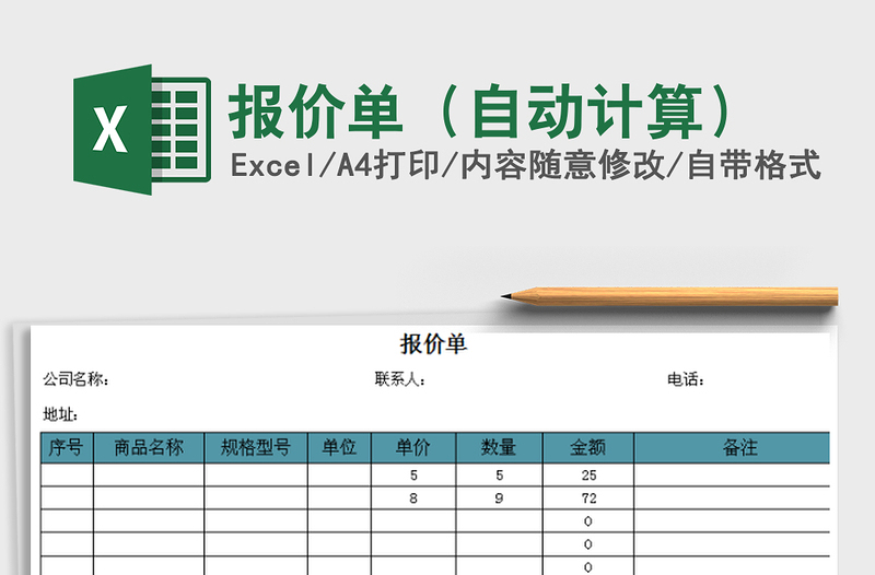 2022年报价单（自动计算）免费下载