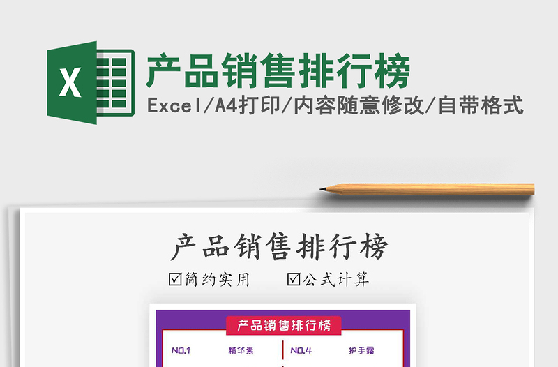 2021年產(chǎn)品銷售排行榜