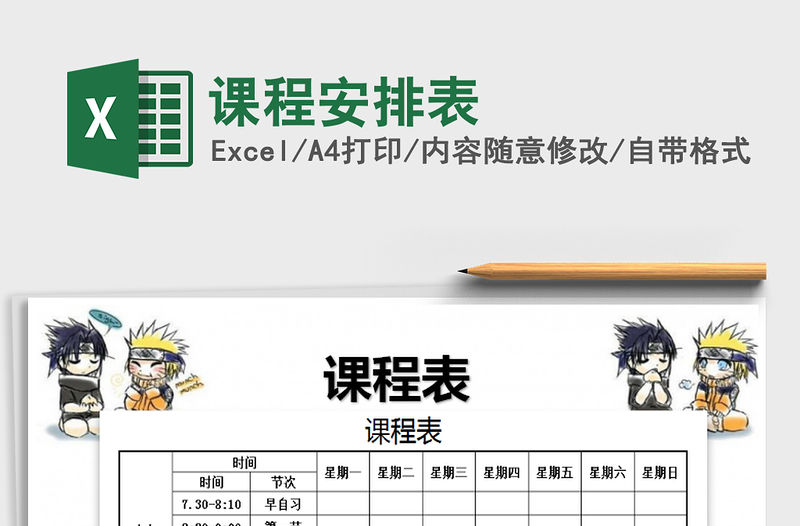 2021年課程安排表