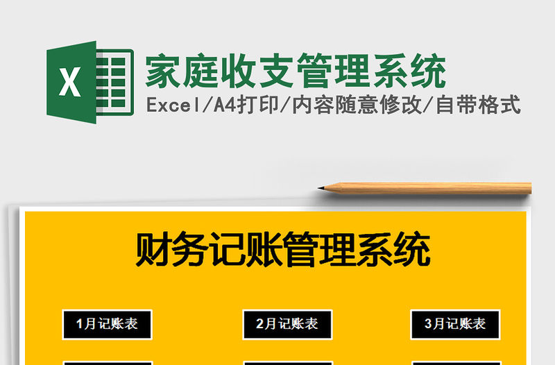 2021年家庭收支管理系統