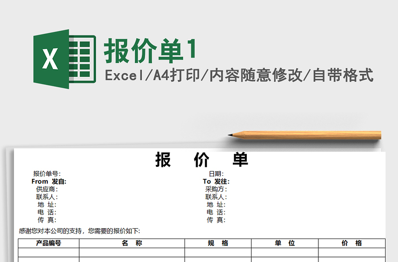 2021年報(bào)價(jià)單1