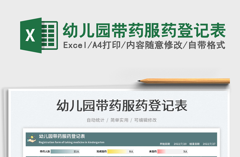 2023幼兒園帶藥服藥登記表免費(fèi)下載