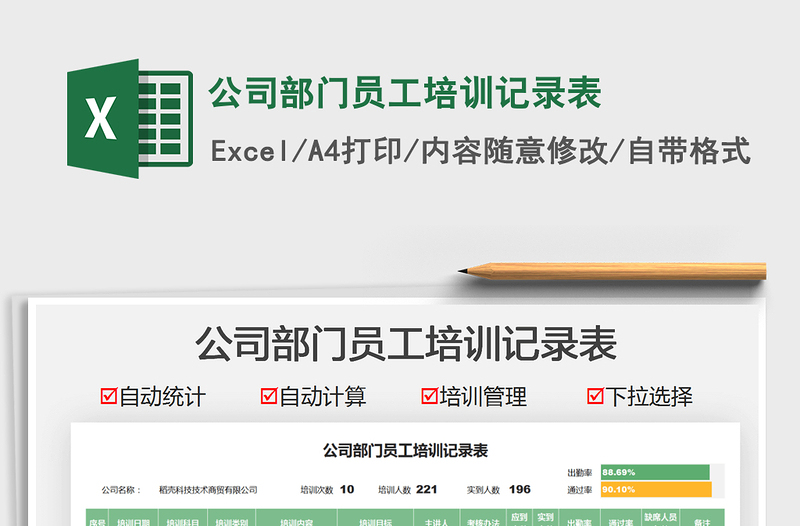 2022公司部門員工培訓(xùn)記錄表免費(fèi)下載