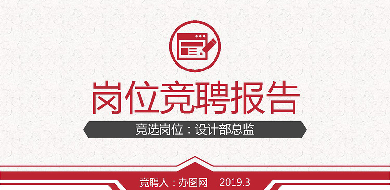 2021年個人求職簡歷述職PPT模板