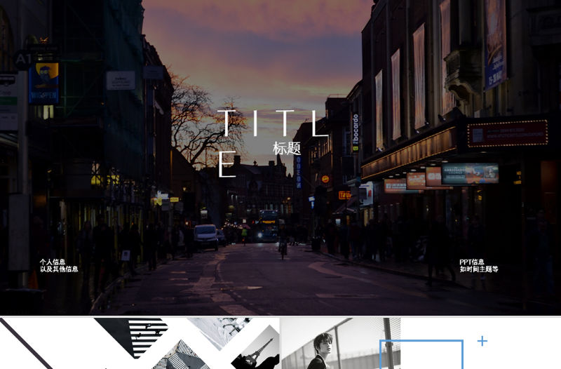 黑白藍歐美雜志風(fēng)中文字體工作匯報PPT