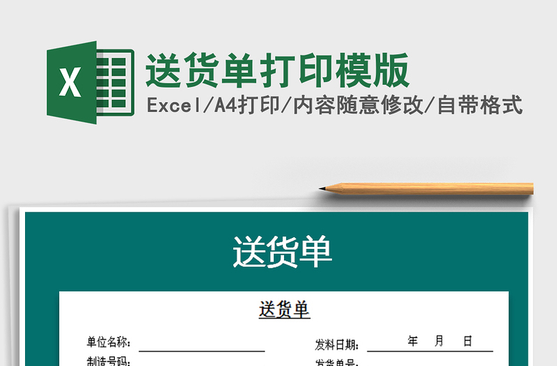 2022年送貨單打印模版免費(fèi)下載