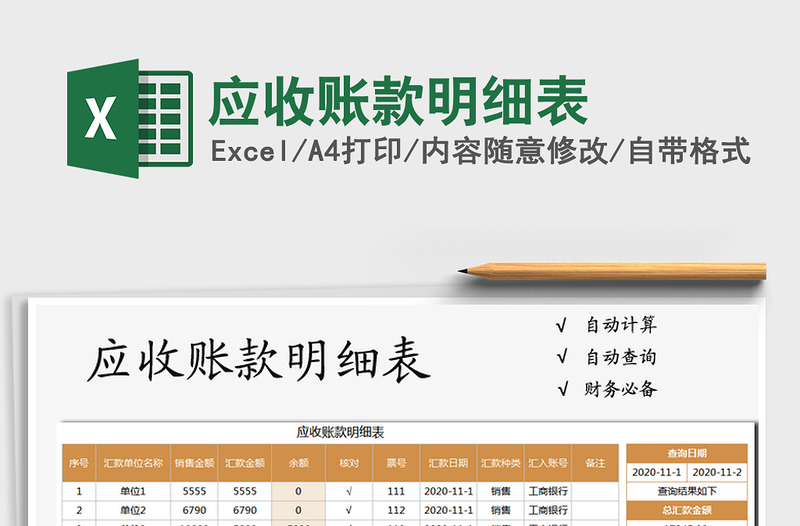 2021年应收账款明细表