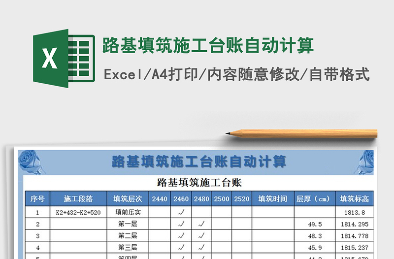 2021年路基填筑施工台账自动计算