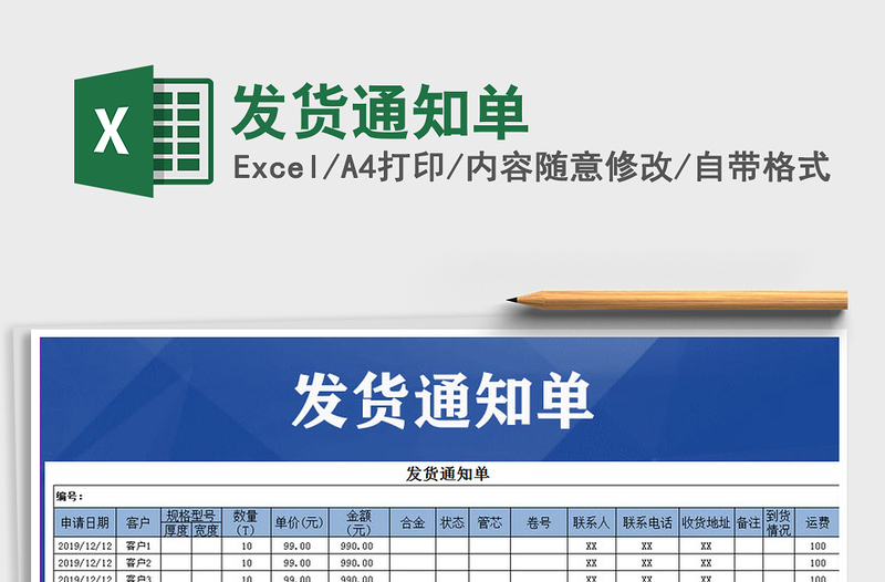 2021年發(fā)貨通知單