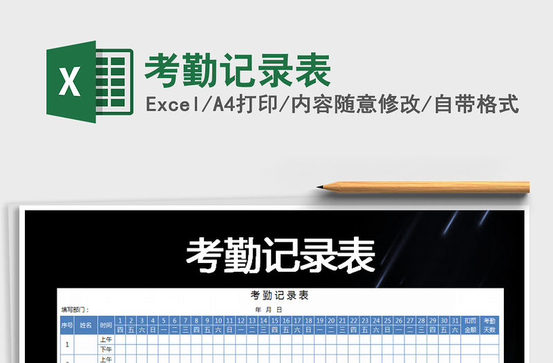 2022年考勤記錄表免費下載